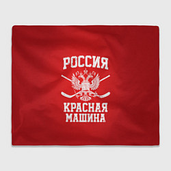 Плед флисовый Россия: Красная машина, цвет: 3D-велсофт