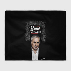 Плед флисовый Откройте вино включите Меладзе, цвет: 3D-велсофт