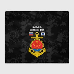 Плед флисовый Балтийский флот ВМФ России, цвет: 3D-велсофт
