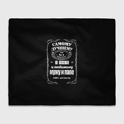 Плед флисовый Самому лучшему папеjack daniels style, цвет: 3D-велсофт