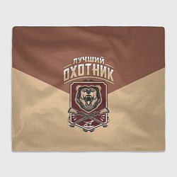 Плед флисовый Лучший Охотник Hunter, цвет: 3D-велсофт
