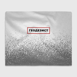 Плед флисовый Геодезист - в красной рамке на светлом, цвет: 3D-велсофт