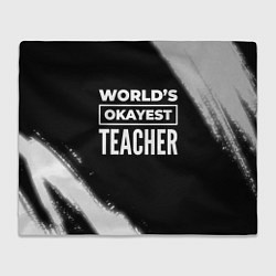 Плед флисовый Worlds okayest teacher - dark, цвет: 3D-велсофт