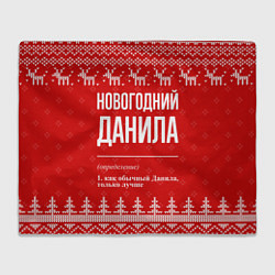 Плед флисовый Новогодний Данила: свитер с оленями, цвет: 3D-велсофт