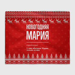 Плед флисовый Новогодняя Мария: свитер с оленями, цвет: 3D-велсофт