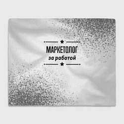 Плед флисовый Маркетолог за работой - на светлом фоне, цвет: 3D-велсофт