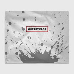 Плед флисовый Инструктор - в красной рамке на светлом, цвет: 3D-велсофт