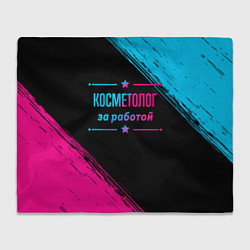 Плед флисовый Косметолог за работой - неоновый градиент, цвет: 3D-велсофт