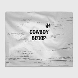 Плед флисовый Cowboy Bebop glitch на светлом фоне: символ сверху, цвет: 3D-велсофт