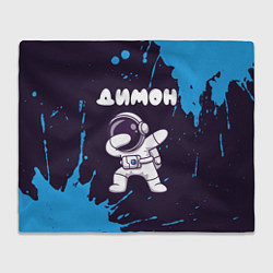 Плед флисовый Димон космонавт даб, цвет: 3D-велсофт