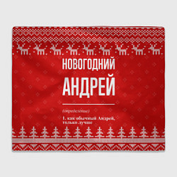 Плед флисовый Новогодний Андрей: свитер с оленями, цвет: 3D-велсофт