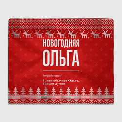 Плед флисовый Новогодняя Ольга: свитер с оленями, цвет: 3D-велсофт