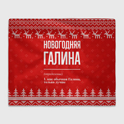 Плед флисовый Новогодняя Галина: свитер с оленями, цвет: 3D-велсофт