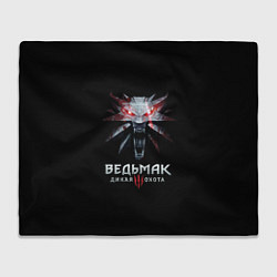 Плед флисовый Ведьмак дикая охота лого, цвет: 3D-велсофт