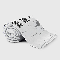 Плед флисовый Умный, хороший и классный: Василий, цвет: 3D-велсофт — фото 2