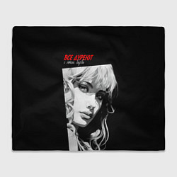 Плед флисовый Все дуреют с этих Барби, цвет: 3D-велсофт