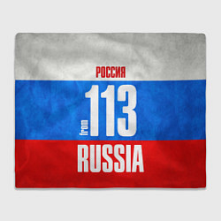 Плед флисовый Russia: from 113, цвет: 3D-велсофт