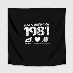 Скатерть для стола Дата выпуска 1981, цвет: 3D-принт