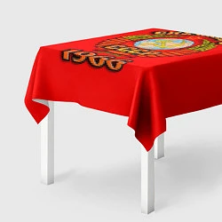 Скатерть для стола Сделано в 1966 СССР, цвет: 3D-принт — фото 2