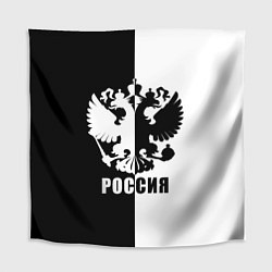Скатерть для стола РОССИЯ чёрно-белое, цвет: 3D-принт