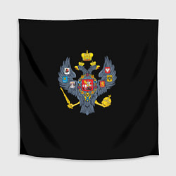 Скатерть для стола Держава герб Российской империи, цвет: 3D-принт