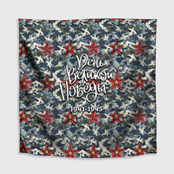 Скатерть для стола День Великой Победы камуфляж, цвет: 3D-принт