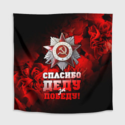 Скатерть для стола 9 мая 17, цвет: 3D-принт