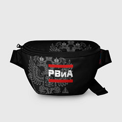 Поясная сумка РВиА: герб РФ, цвет: 3D-принт