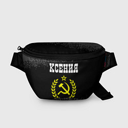 Поясная сумка Имя Ксения и желтый символ СССР со звездой, цвет: 3D-принт
