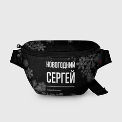 Поясная сумка Новогодний Сергей на темном фоне, цвет: 3D-принт