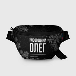 Поясная сумка Новогодний Олег на темном фоне, цвет: 3D-принт