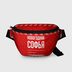 Поясная сумка Новогодняя Софья: свитер с оленями, цвет: 3D-принт