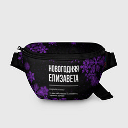 Поясная сумка Новогодняя Елизавета на темном фоне, цвет: 3D-принт