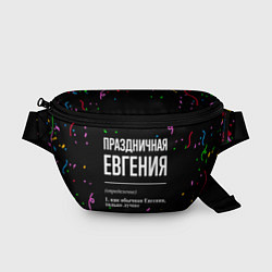 Поясная сумка Праздничная Евгения конфетти, цвет: 3D-принт