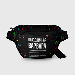 Поясная сумка Праздничная Варвара конфетти, цвет: 3D-принт