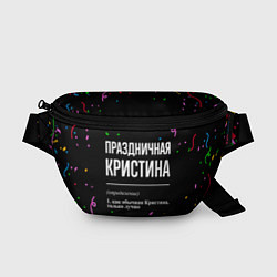 Поясная сумка Праздничная Кристина конфетти
