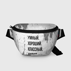 Поясная сумка Умный, хороший и классный: Давид, цвет: 3D-принт