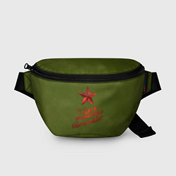 Поясная сумка Защитнику Отечества, цвет: 3D-принт