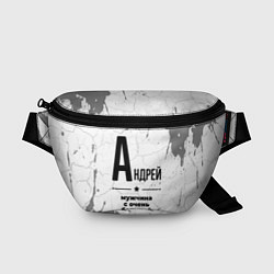 Поясная сумка Андрей мужчина ну с очень большой буквы, цвет: 3D-принт