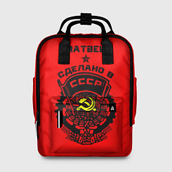 Рюкзак женский Матвей: сделано в СССР, цвет: 3D-принт