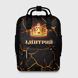 Рюкзак женский Дмитрий, цвет: 3D-принт