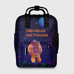 Рюкзак женский Космонавт на Дистанции, цвет: 3D-принт
