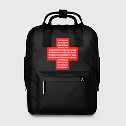 Рюкзак женский Служба спасения Спасите ка Арсения, цвет: 3D-принт