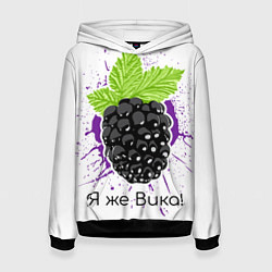 Толстовка-худи женская Я же Вика, цвет: 3D-черный