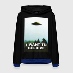 Женская толстовка I Want To Believe