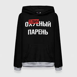 Толстовка-худи женская Отличный парень, цвет: 3D-меланж