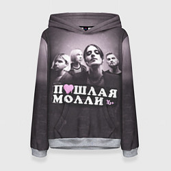 Женская толстовка ПОШЛАЯ МОЛЛИ