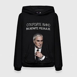 Толстовка-худи женская Откройте вино включите Меладзе, цвет: 3D-черный