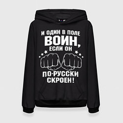Женская толстовка Один в поле Воин Русский