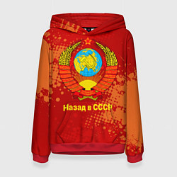Толстовка-худи женская Назад в СССР - Back in USSR, цвет: 3D-красный